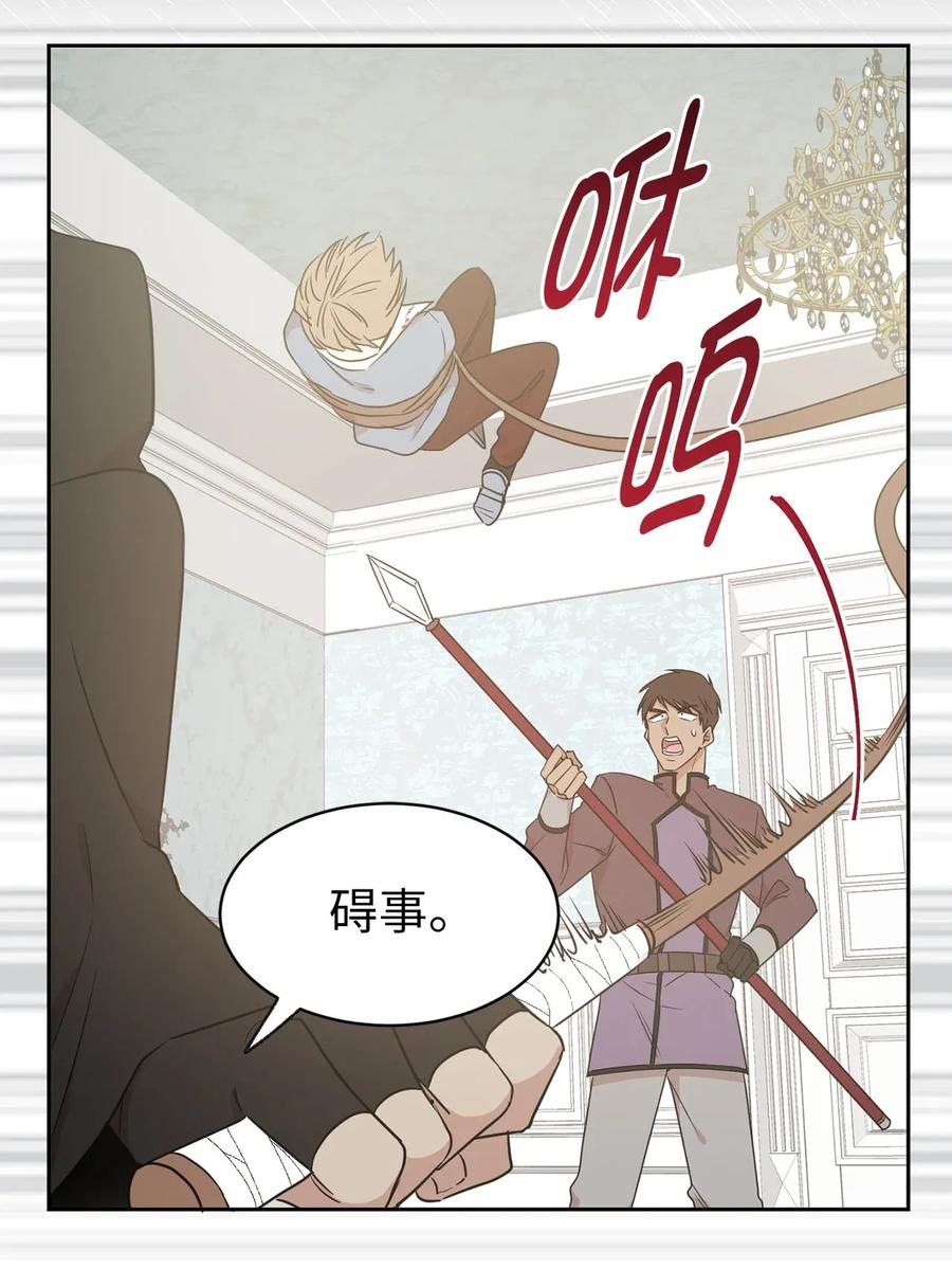 《娶个公爵当皇后》26 不懂隐藏珍贵的东西 第2页