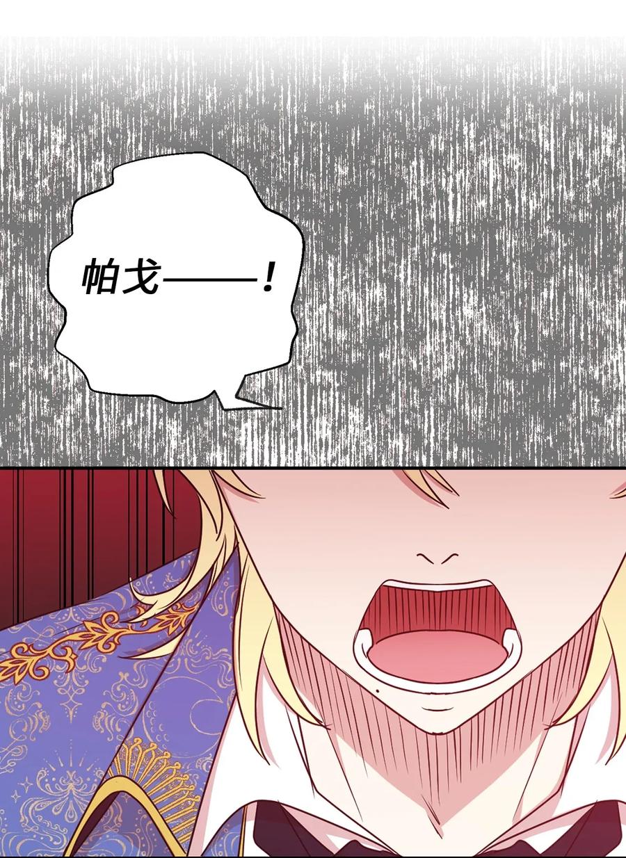 《娶个公爵当皇后》26 不懂隐藏珍贵的东西 第31页