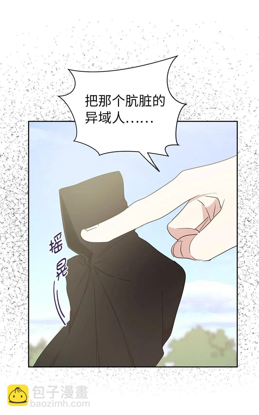 《娶个公爵当皇后》26 不懂隐藏珍贵的东西 第36页