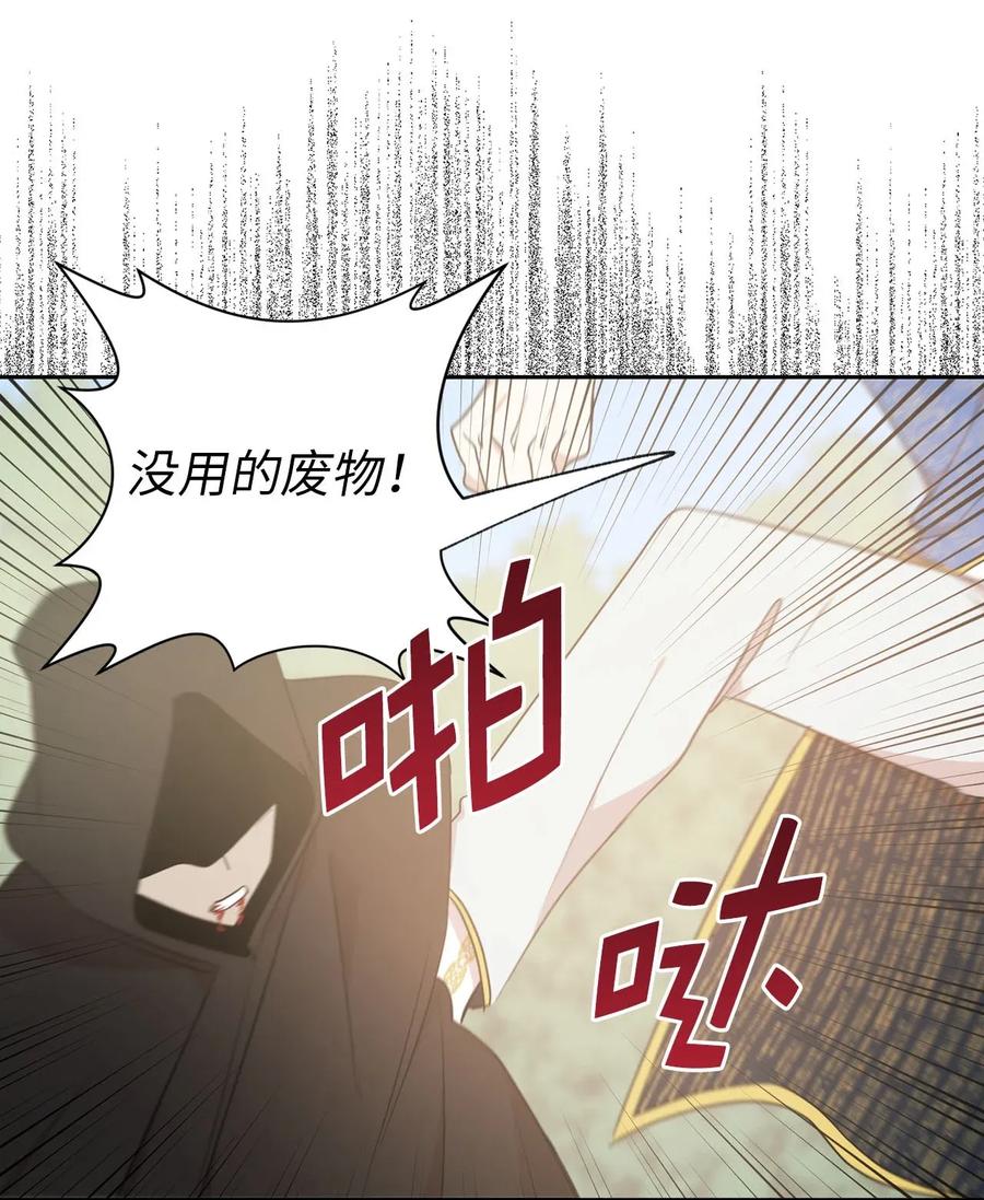 《娶个公爵当皇后》26 不懂隐藏珍贵的东西 第40页