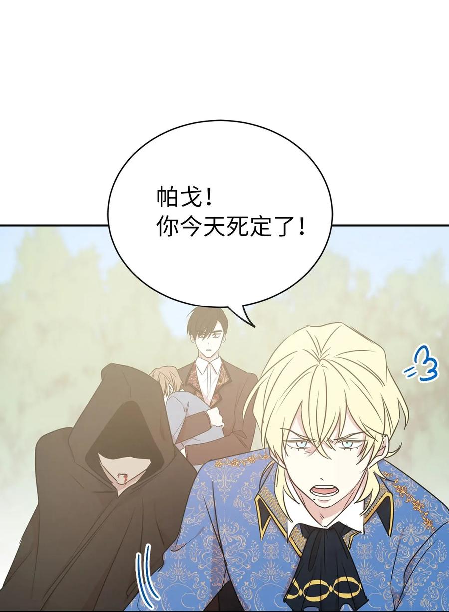 《娶个公爵当皇后》26 不懂隐藏珍贵的东西 第43页