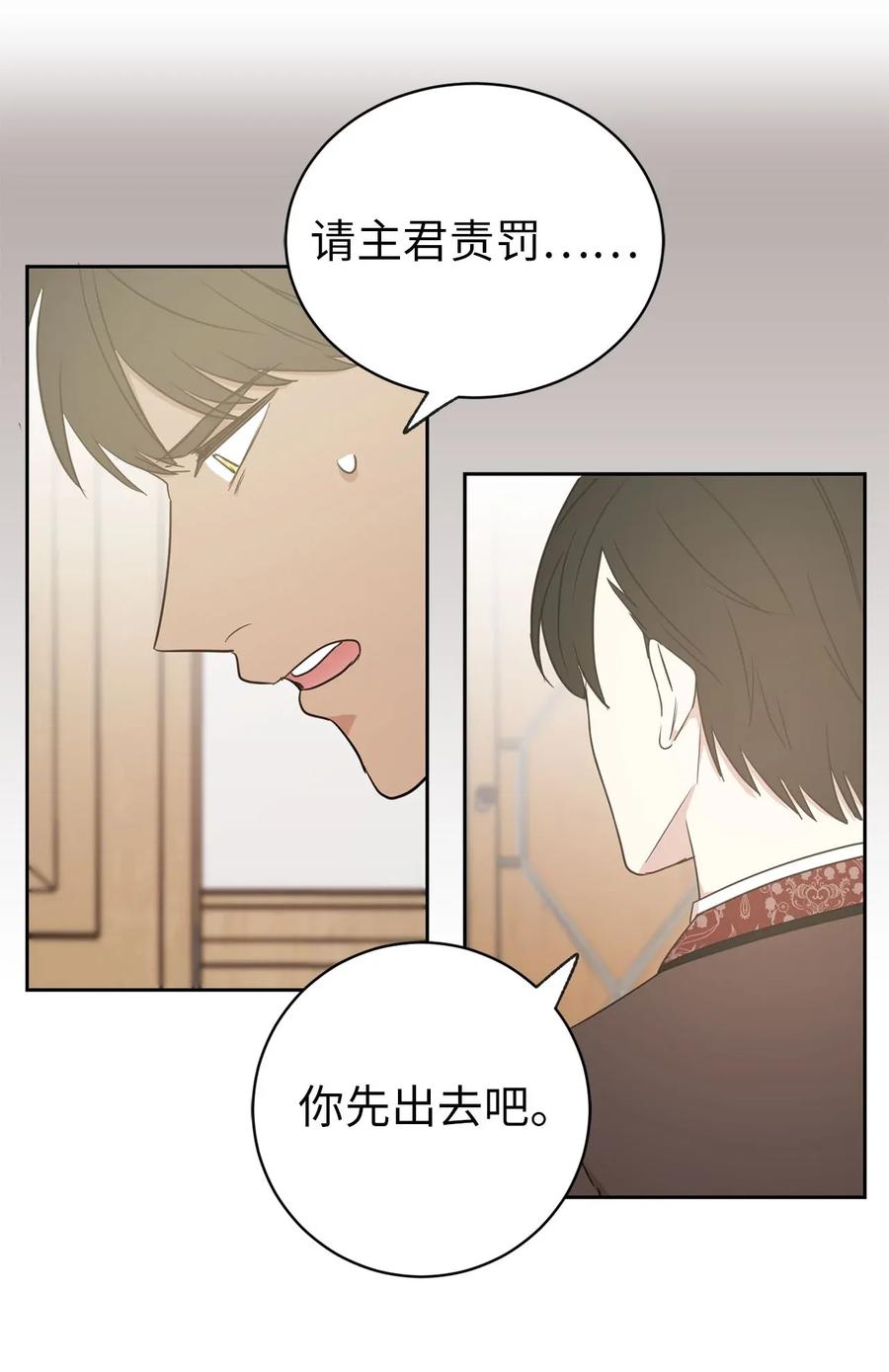 《娶个公爵当皇后》26 不懂隐藏珍贵的东西 第49页