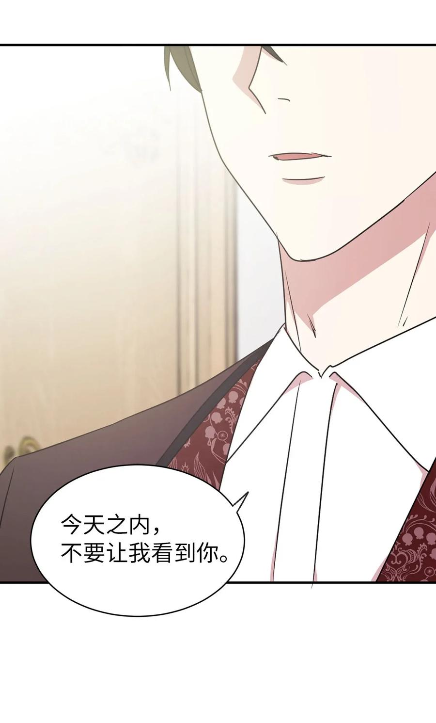 《娶个公爵当皇后》26 不懂隐藏珍贵的东西 第50页