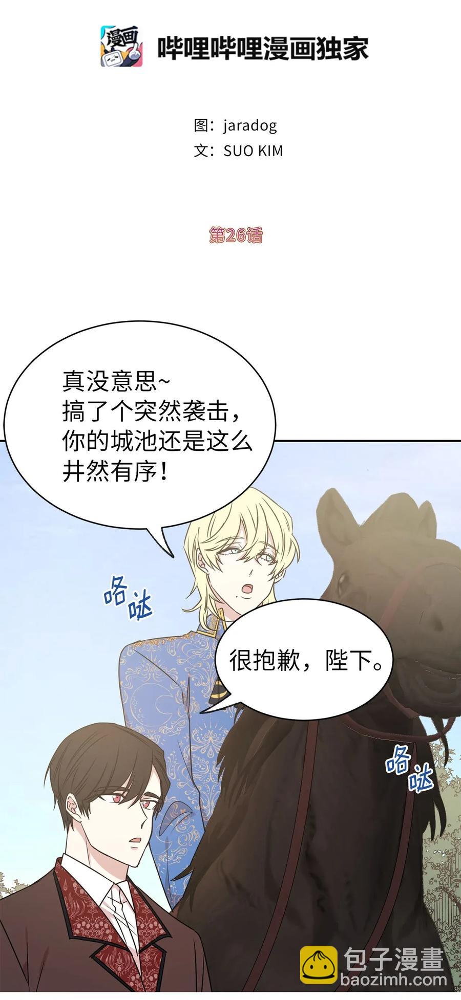 《娶个公爵当皇后》26 不懂隐藏珍贵的东西 第5页