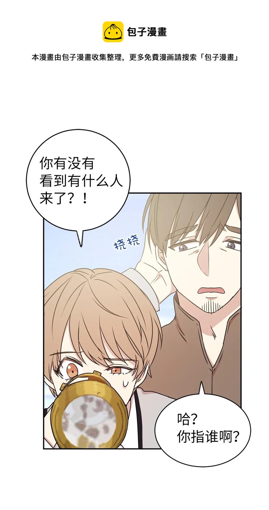 《娶个公爵当皇后》24 惊喜的不速之客 第1页