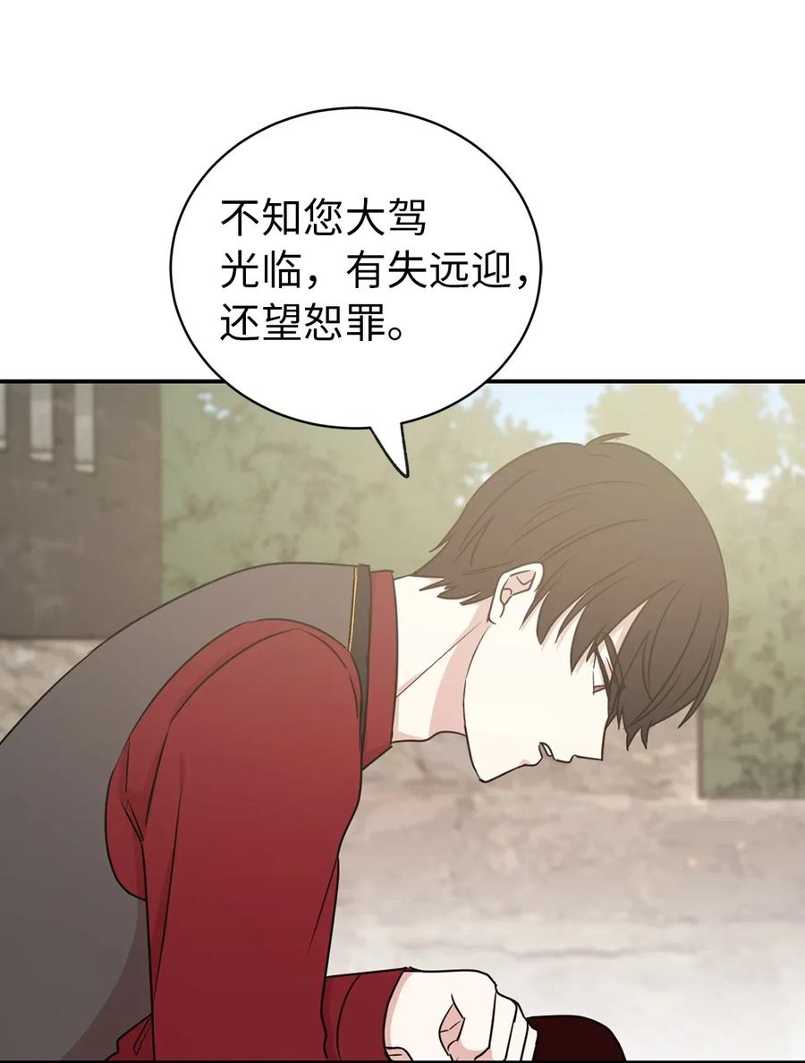 《娶个公爵当皇后》24 惊喜的不速之客 第21页