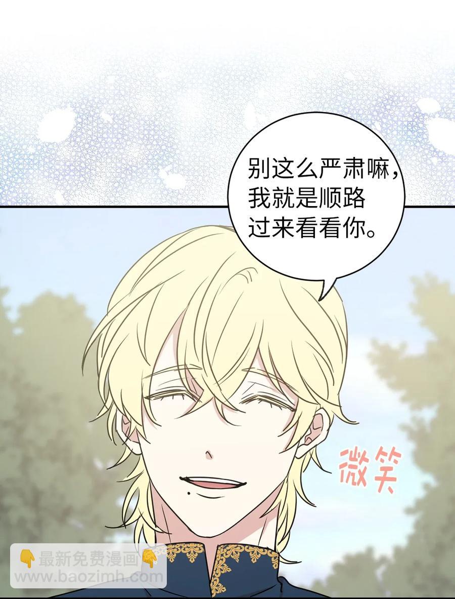 《娶个公爵当皇后》24 惊喜的不速之客 第25页