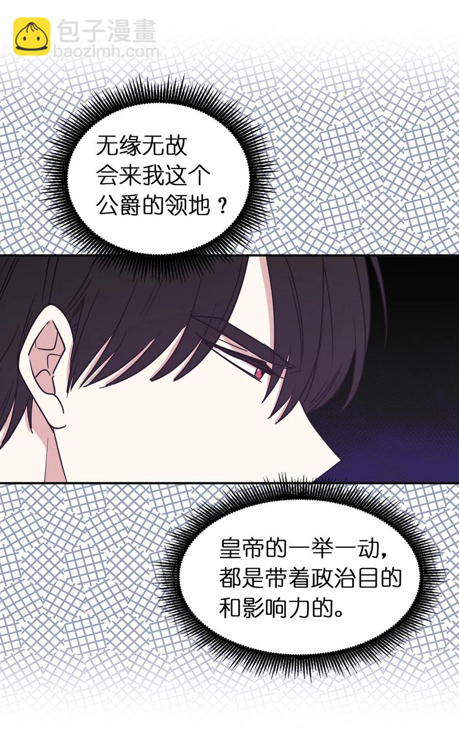 《娶个公爵当皇后》24 惊喜的不速之客 第27页