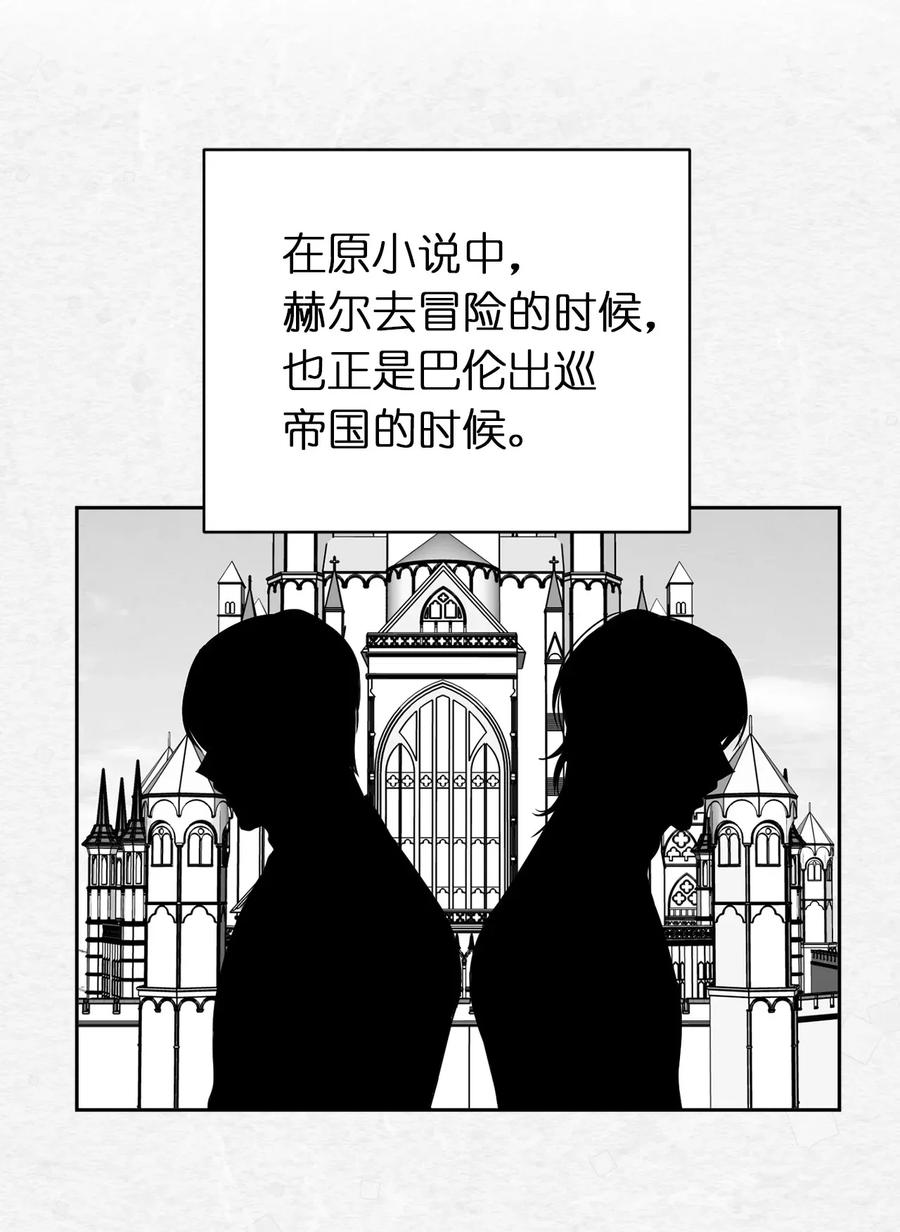 《娶个公爵当皇后》24 惊喜的不速之客 第30页