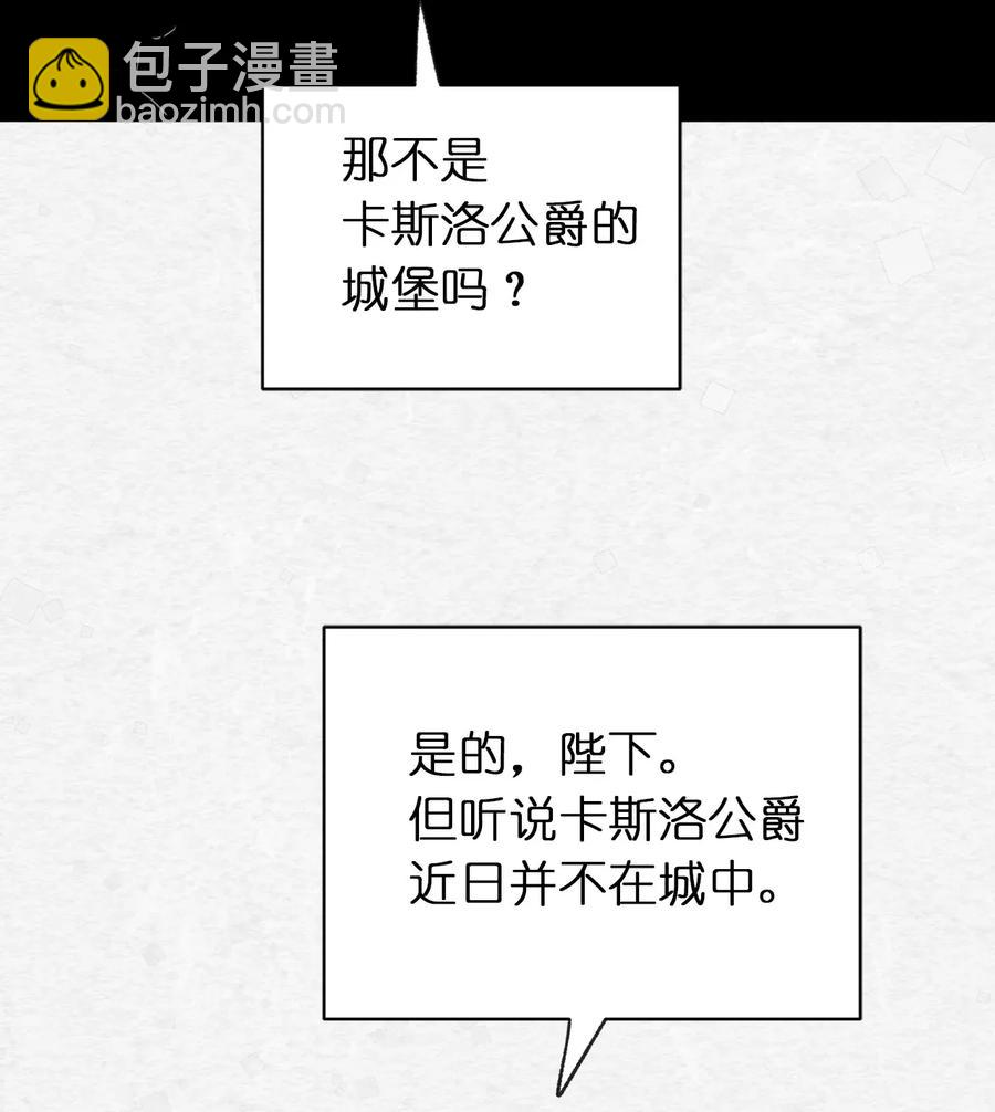 《娶个公爵当皇后》24 惊喜的不速之客 第32页