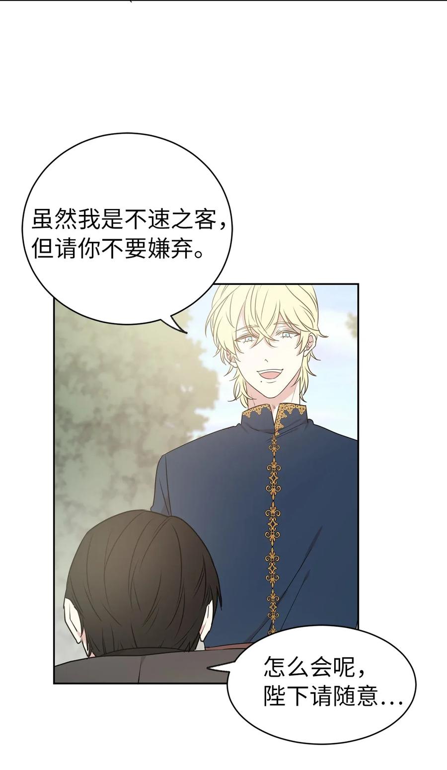 《娶个公爵当皇后》24 惊喜的不速之客 第37页