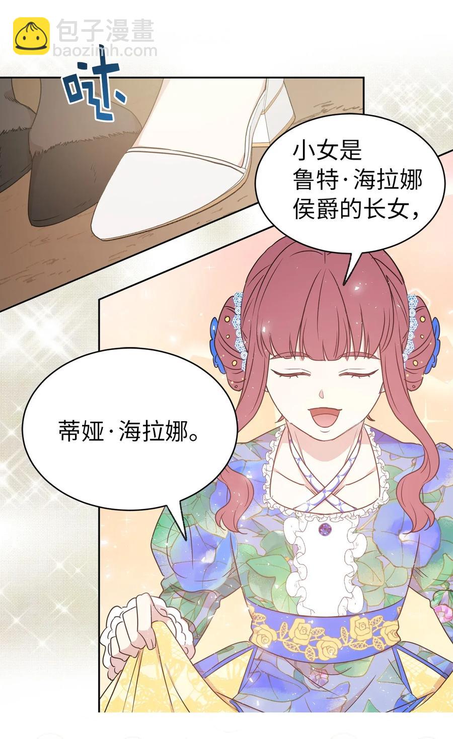 《娶个公爵当皇后》24 惊喜的不速之客 第43页