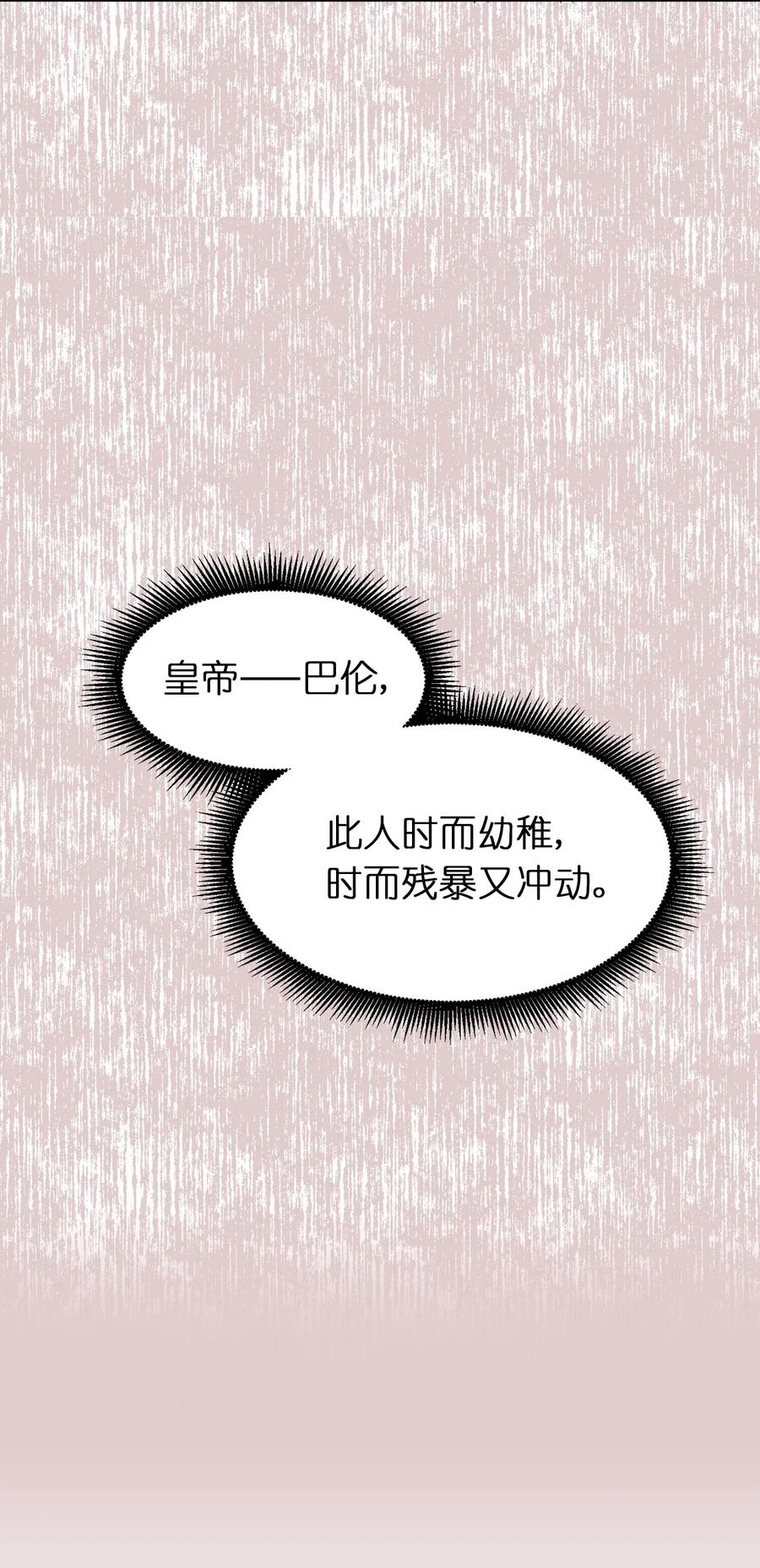 《娶个公爵当皇后》24 惊喜的不速之客 第47页