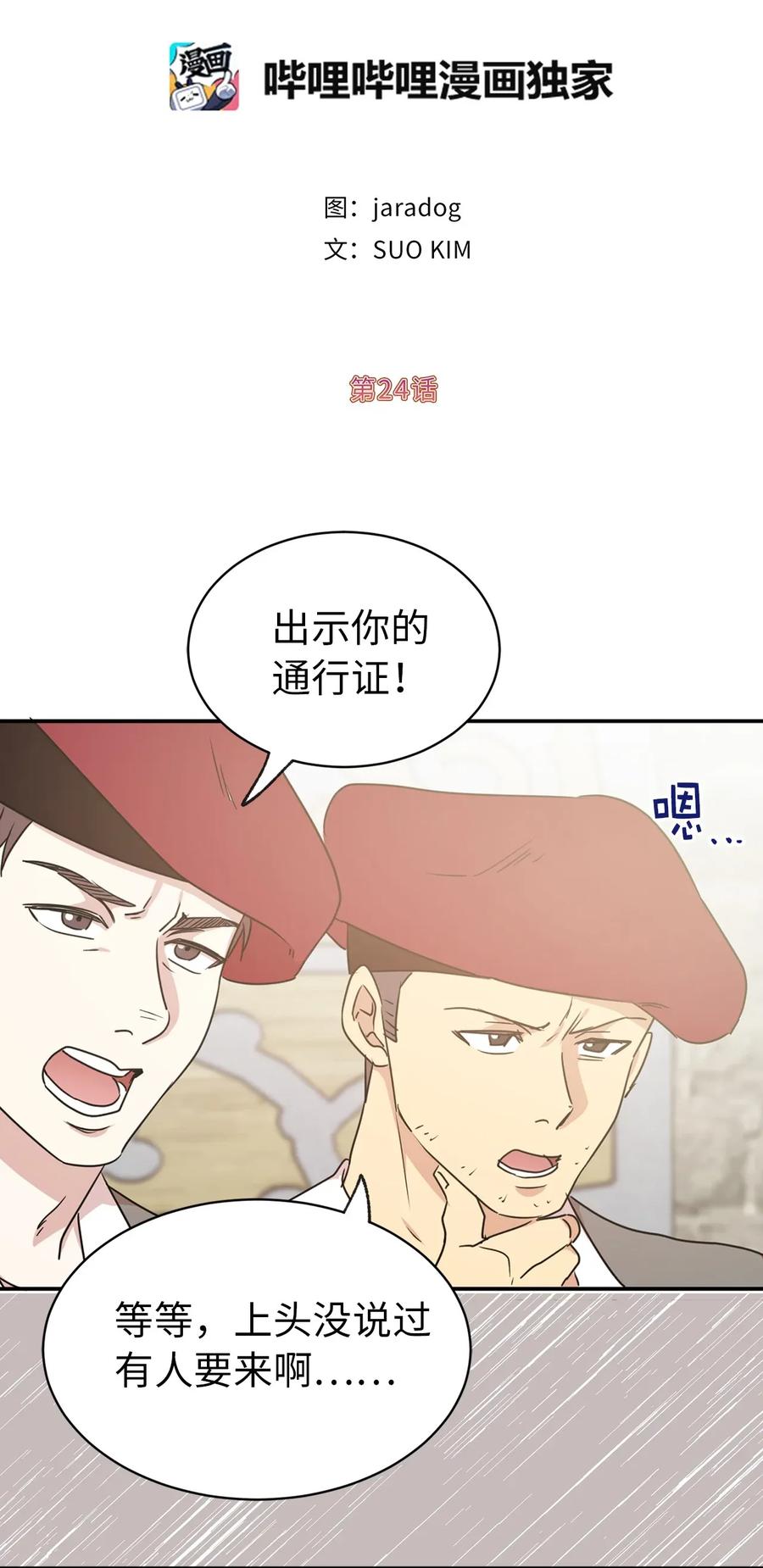 《娶个公爵当皇后》24 惊喜的不速之客 第5页