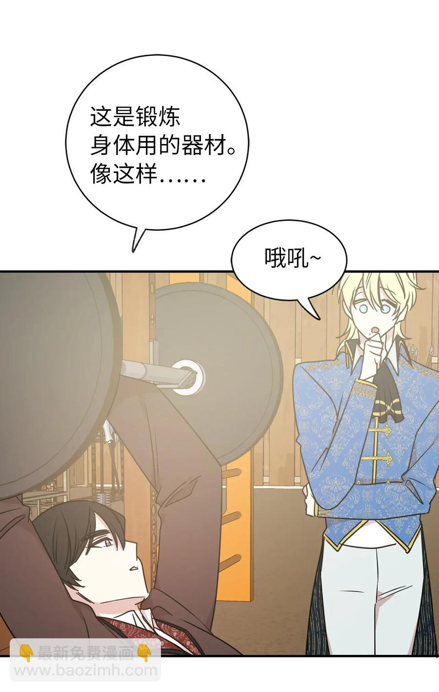 《娶个公爵当皇后》25 为君主保护最需要的人 第12页