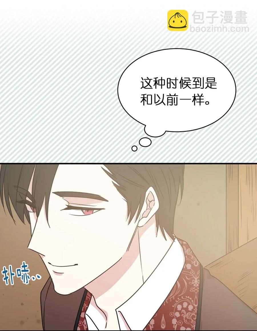 《娶个公爵当皇后》25 为君主保护最需要的人 第14页