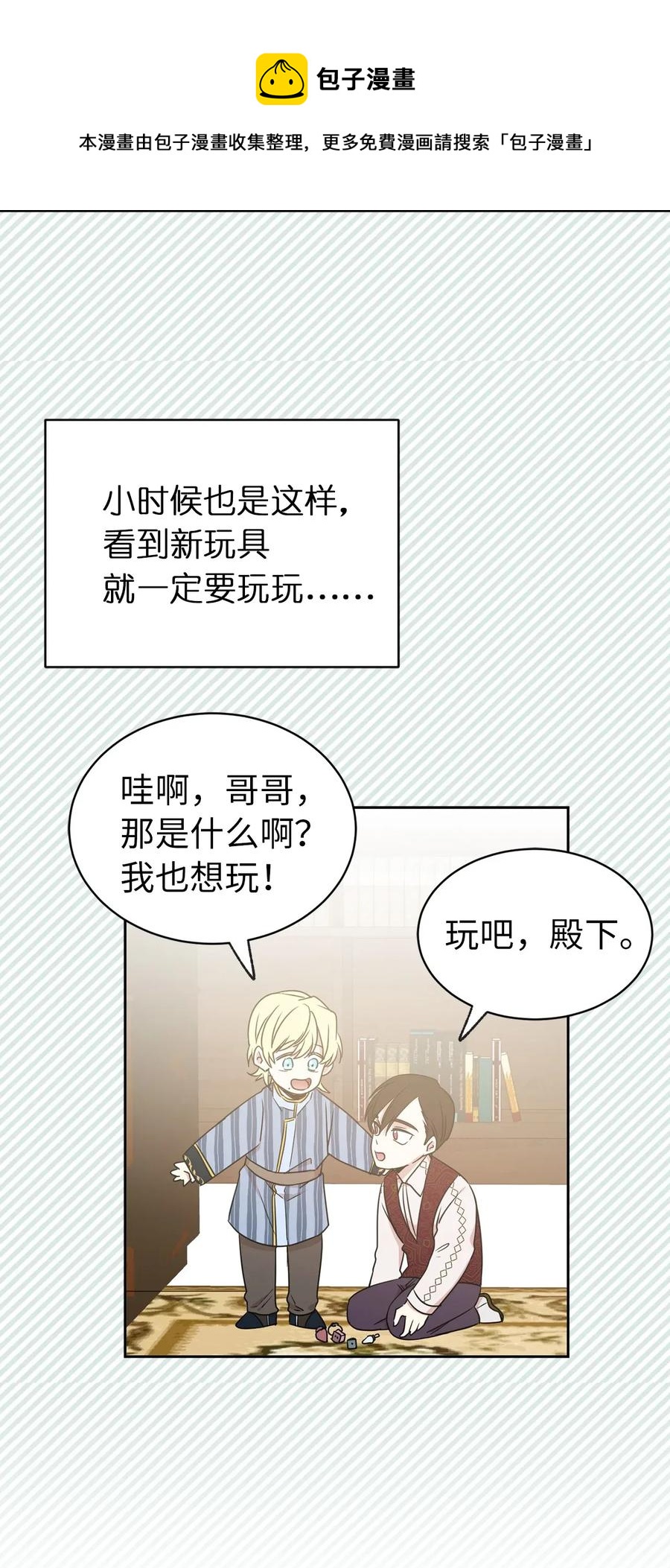 《娶个公爵当皇后》25 为君主保护最需要的人 第15页