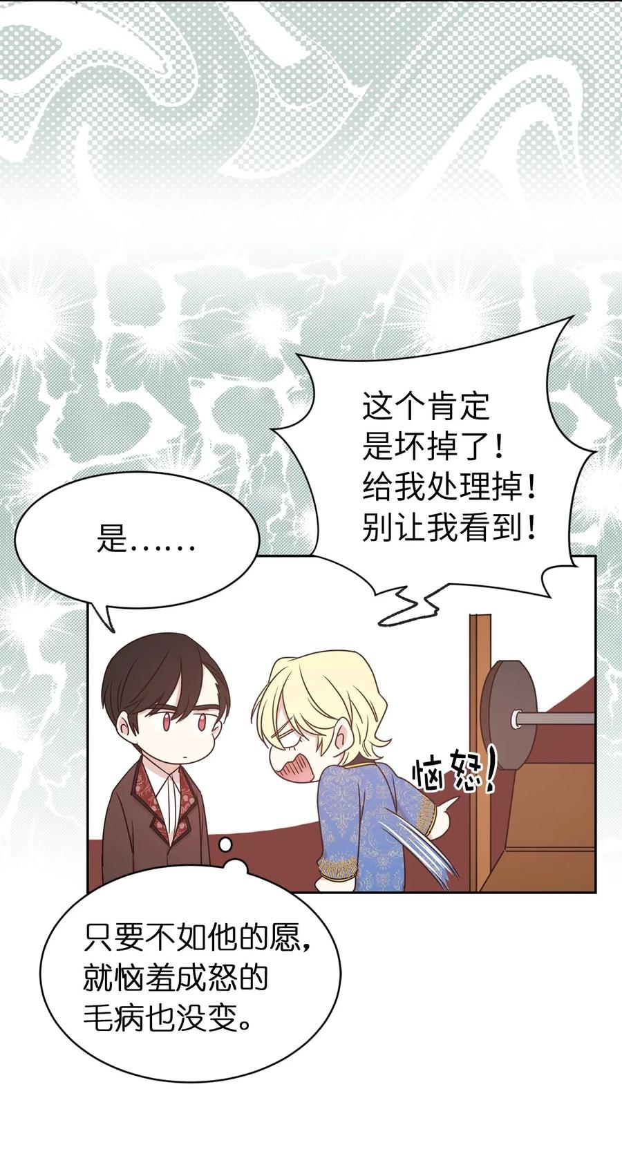 《娶个公爵当皇后》25 为君主保护最需要的人 第18页