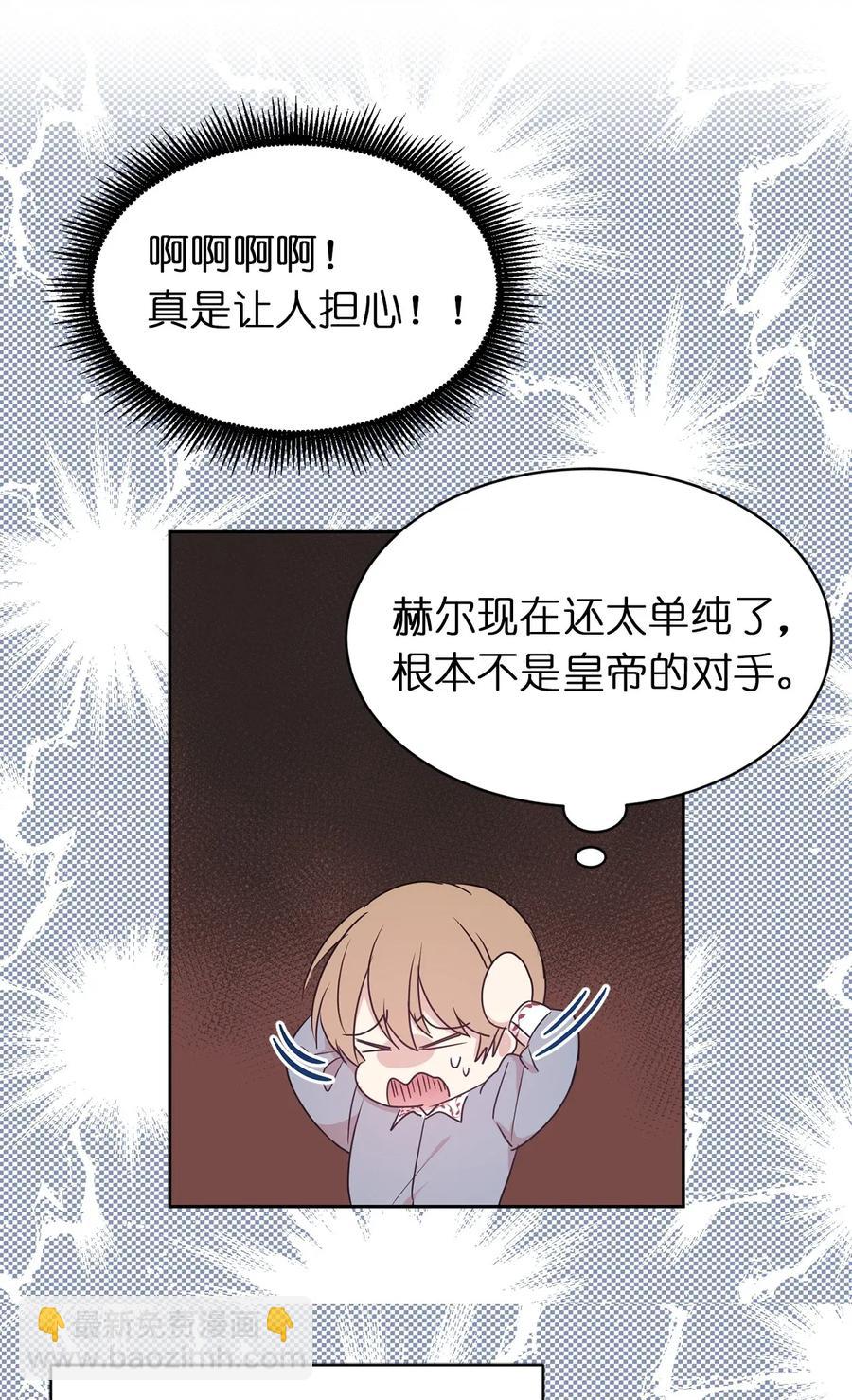 《娶个公爵当皇后》25 为君主保护最需要的人 第21页