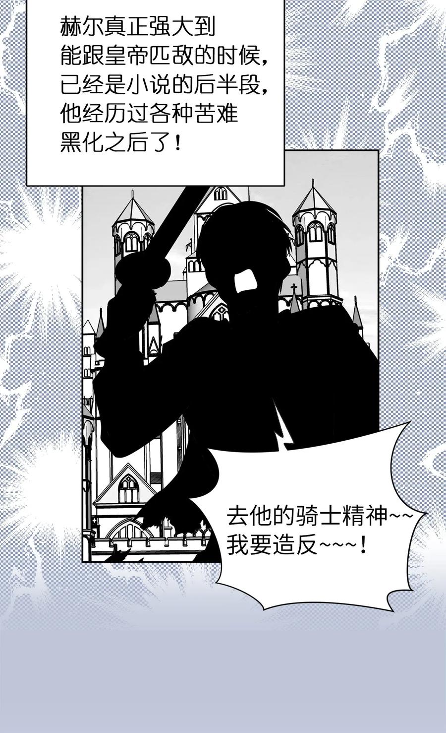 《娶个公爵当皇后》25 为君主保护最需要的人 第22页