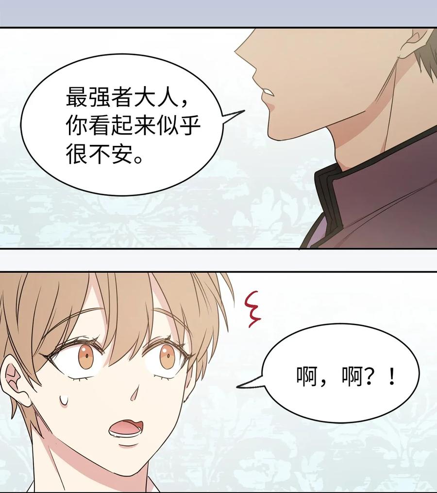 《娶个公爵当皇后》25 为君主保护最需要的人 第23页