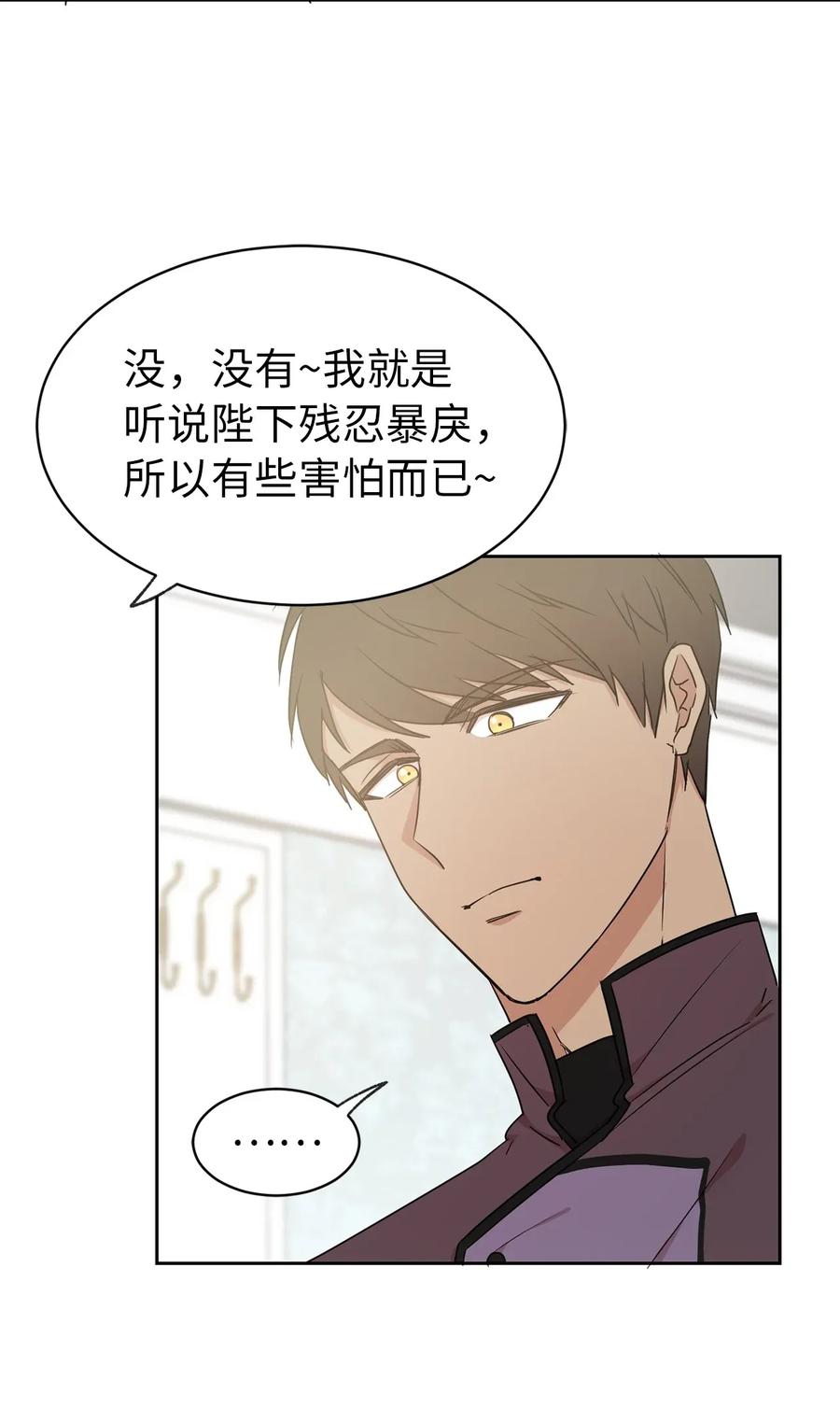 《娶个公爵当皇后》25 为君主保护最需要的人 第24页