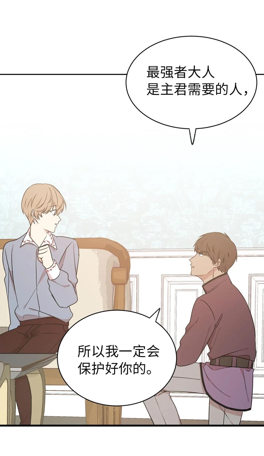 《娶个公爵当皇后》25 为君主保护最需要的人 第26页