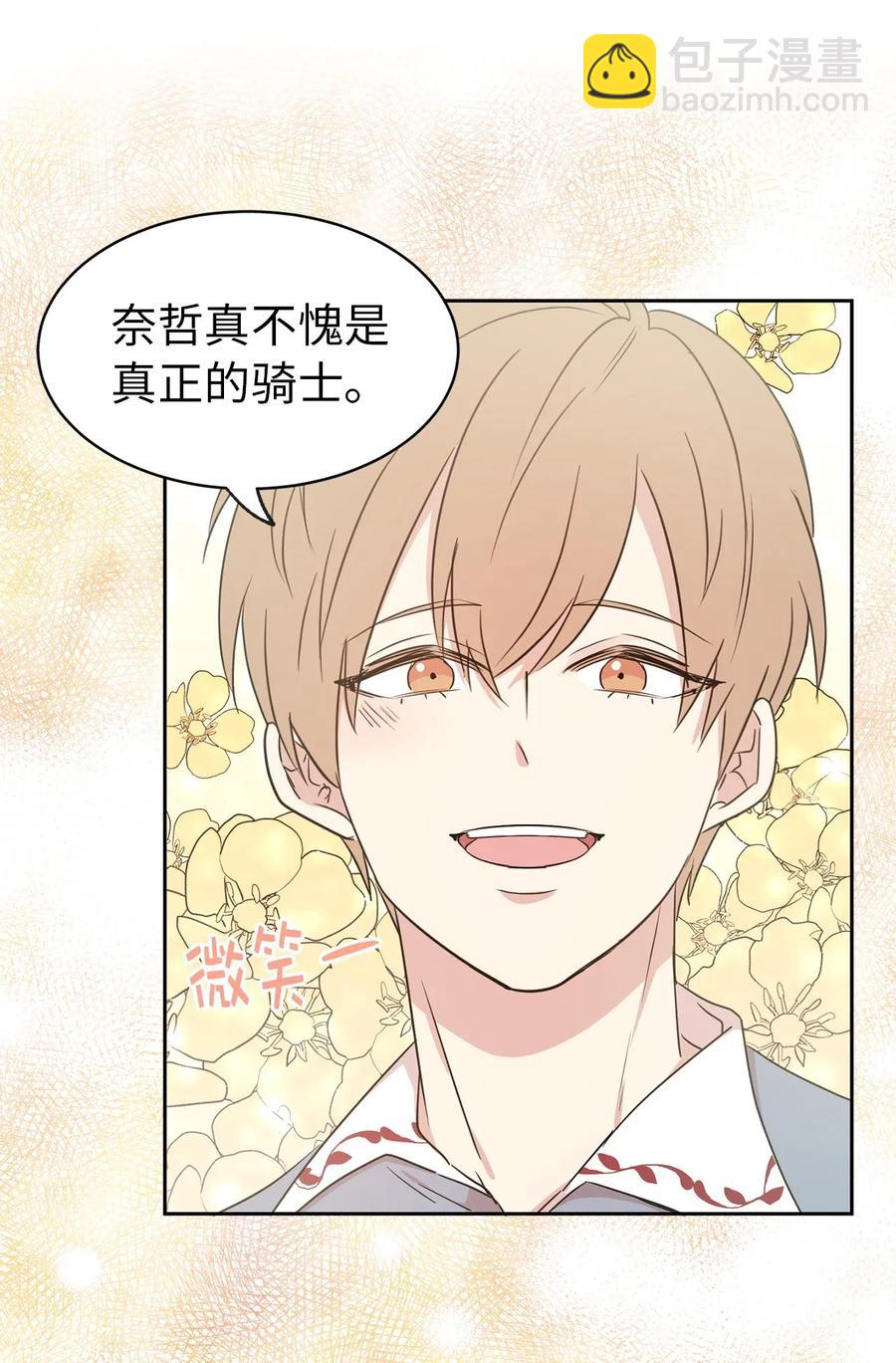 《娶个公爵当皇后》25 为君主保护最需要的人 第28页