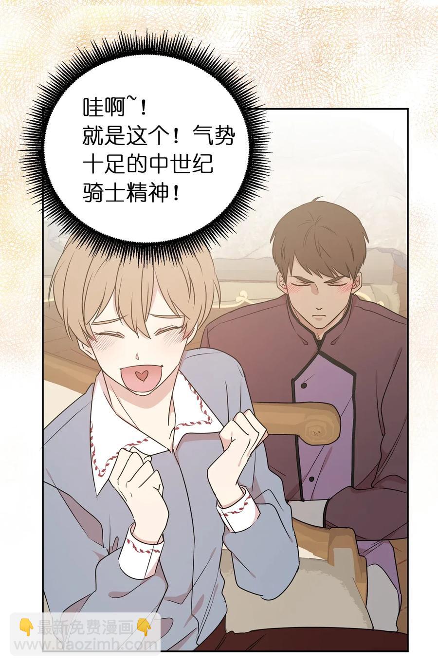 《娶个公爵当皇后》25 为君主保护最需要的人 第29页