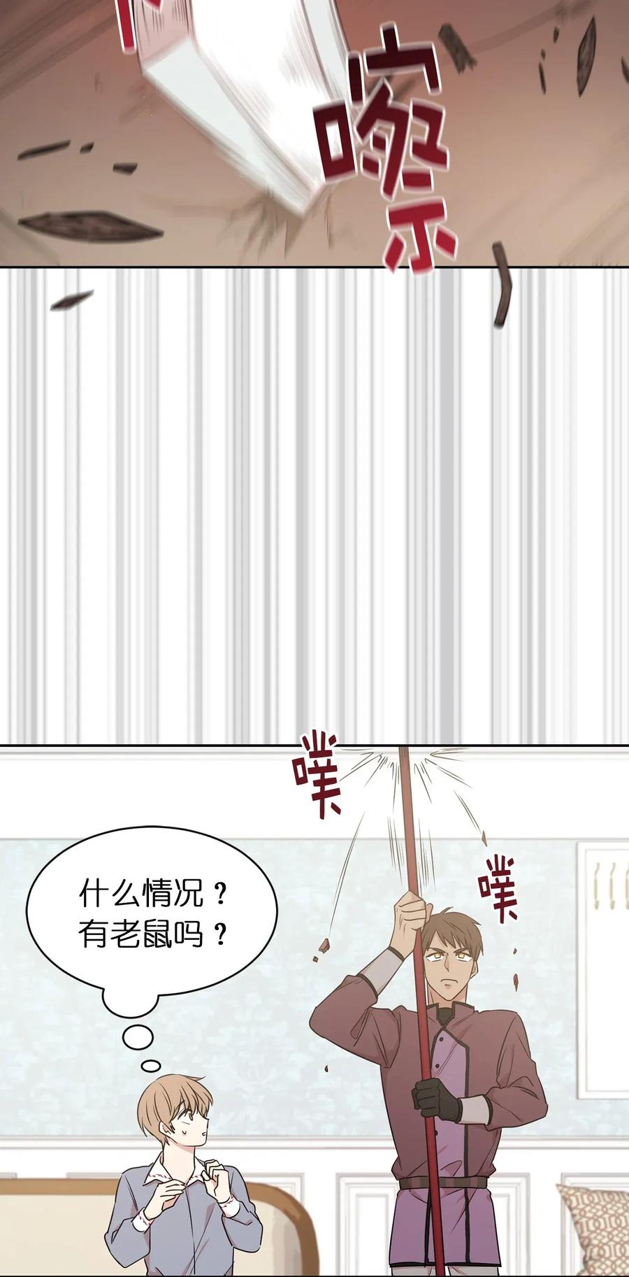 《娶个公爵当皇后》25 为君主保护最需要的人 第32页