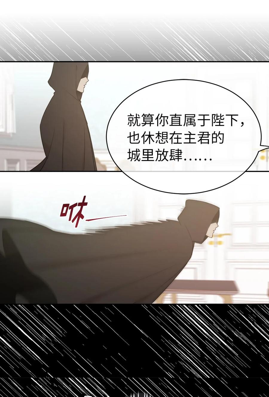 《娶个公爵当皇后》25 为君主保护最需要的人 第38页