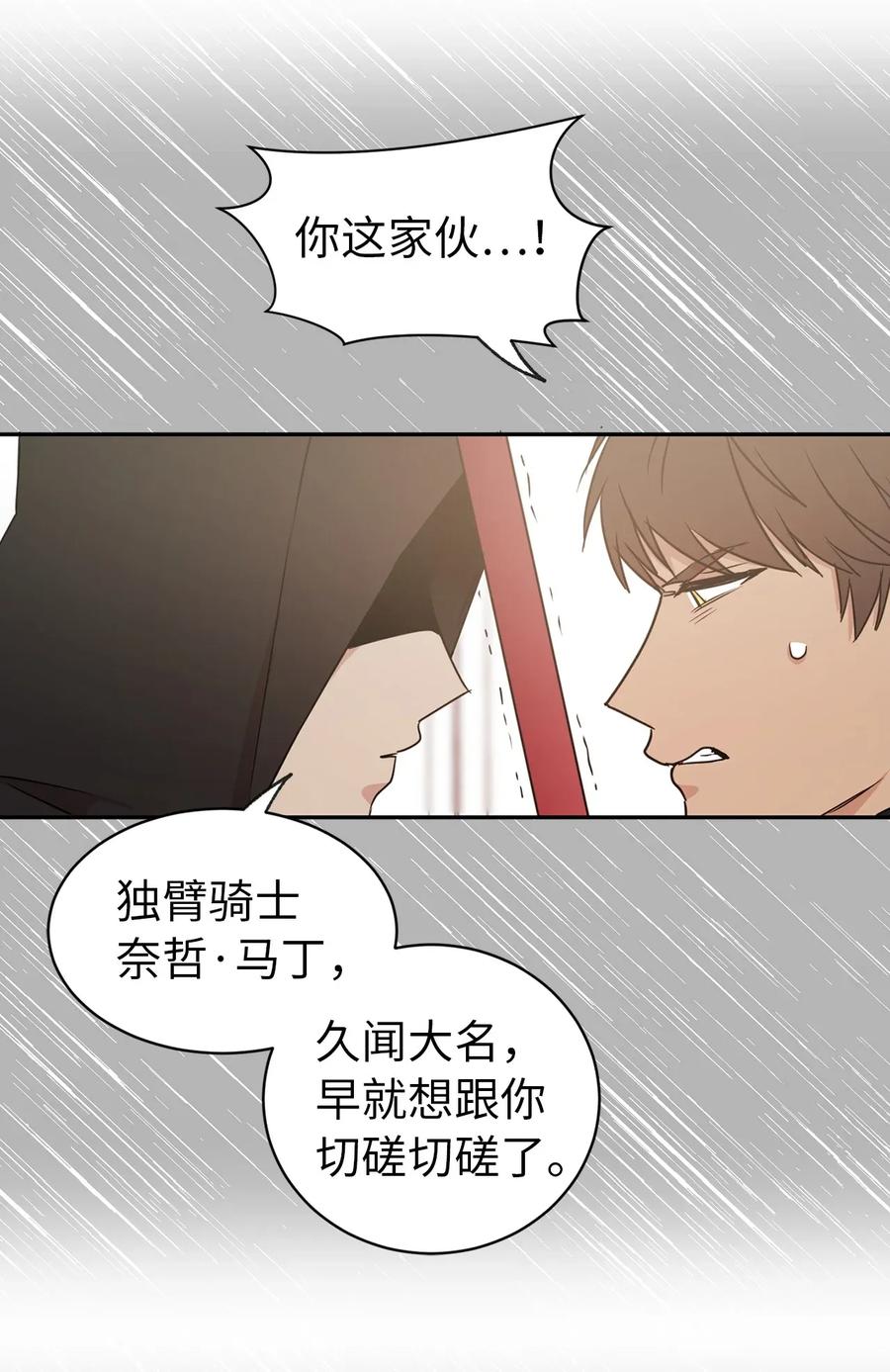 《娶个公爵当皇后》25 为君主保护最需要的人 第40页