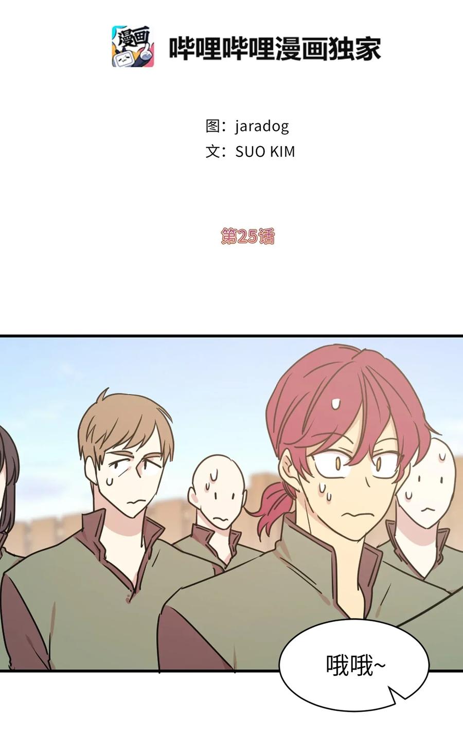 《娶个公爵当皇后》25 为君主保护最需要的人 第5页