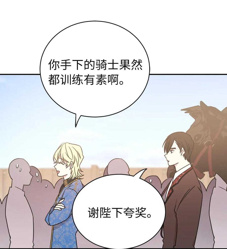 《娶个公爵当皇后》25 为君主保护最需要的人 第6页