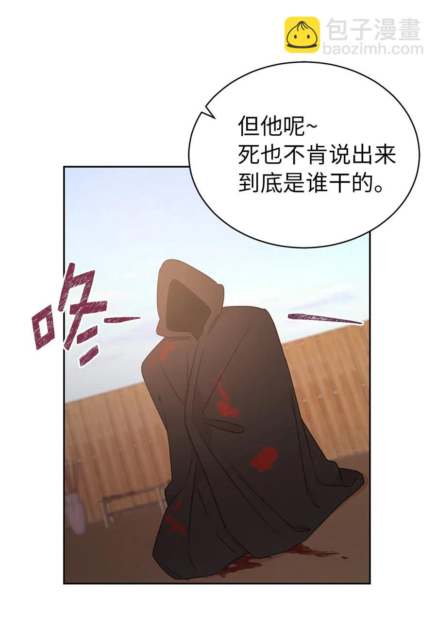 《娶个公爵当皇后》30 要不要打个赌？ 第10页