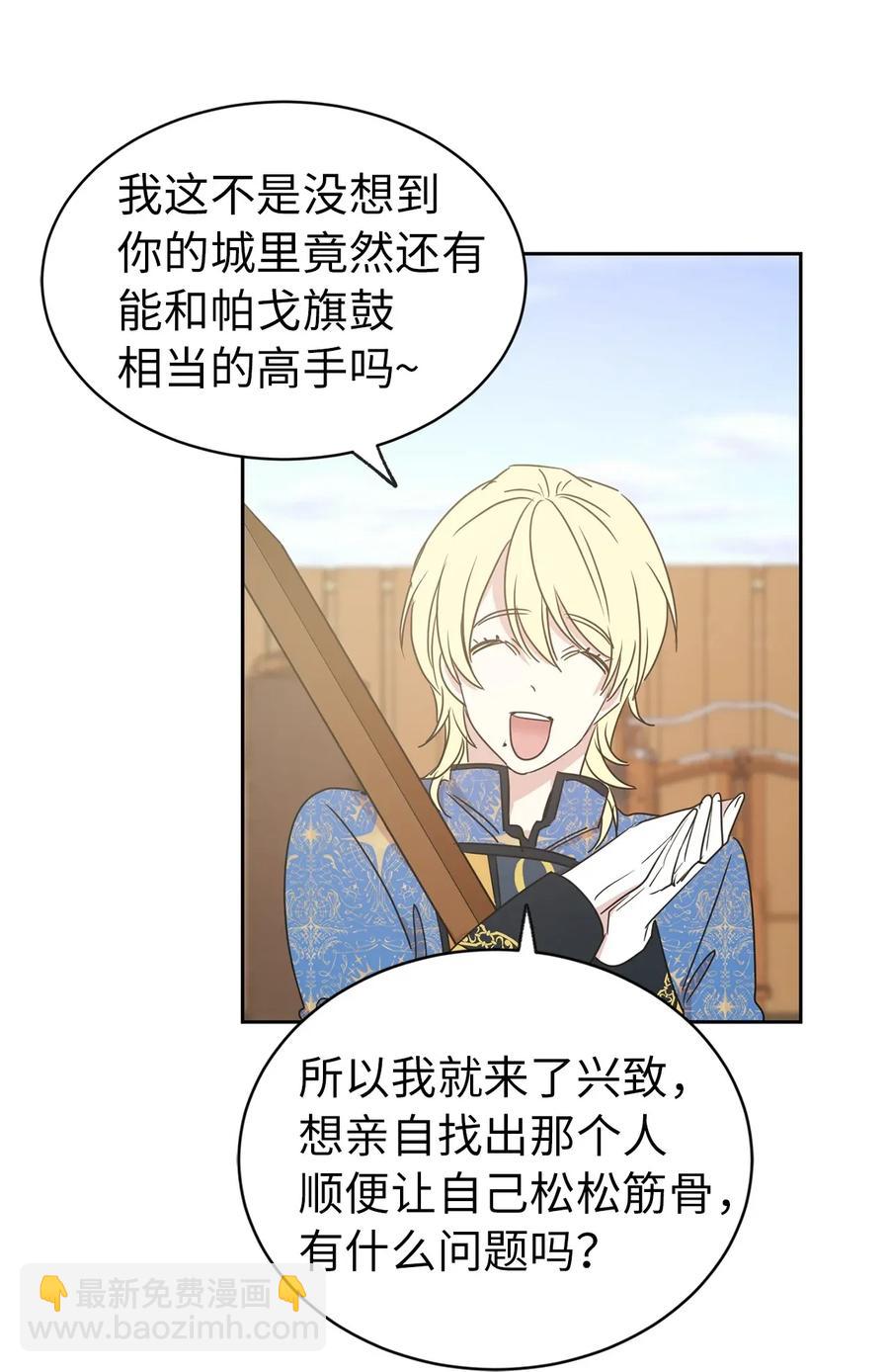 《娶个公爵当皇后》30 要不要打个赌？ 第11页