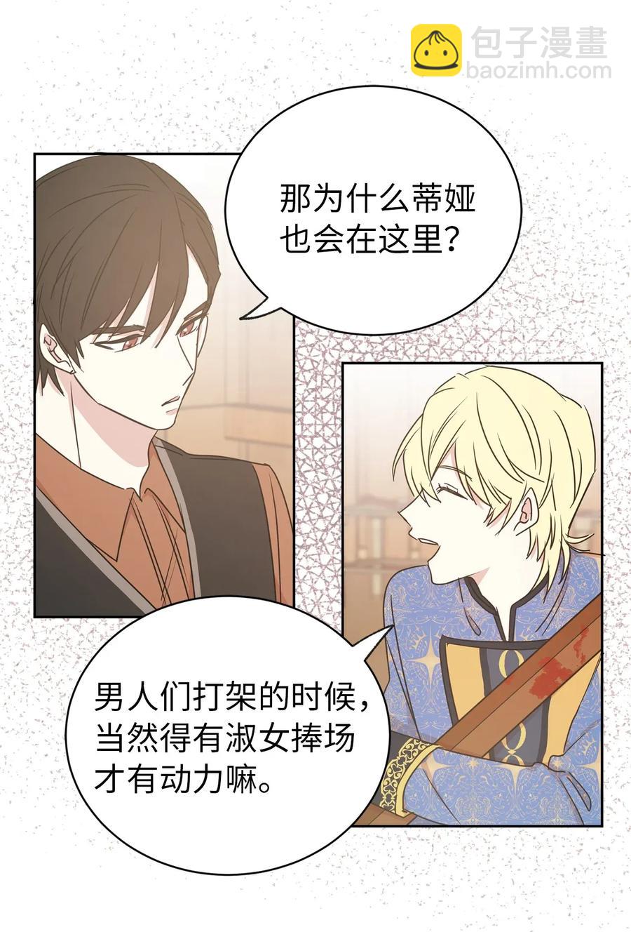 《娶个公爵当皇后》30 要不要打个赌？ 第13页