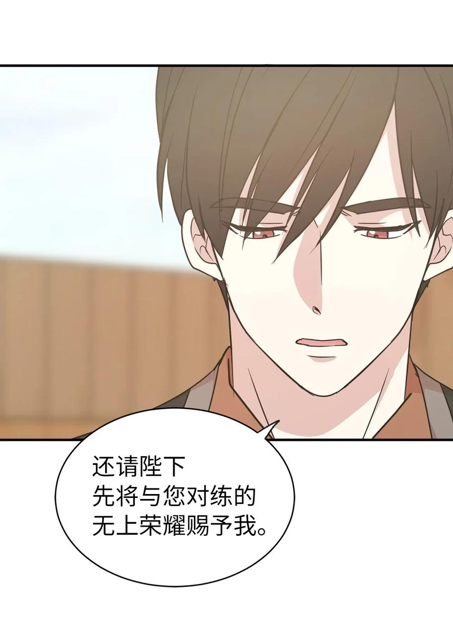 《娶个公爵当皇后》30 要不要打个赌？ 第20页