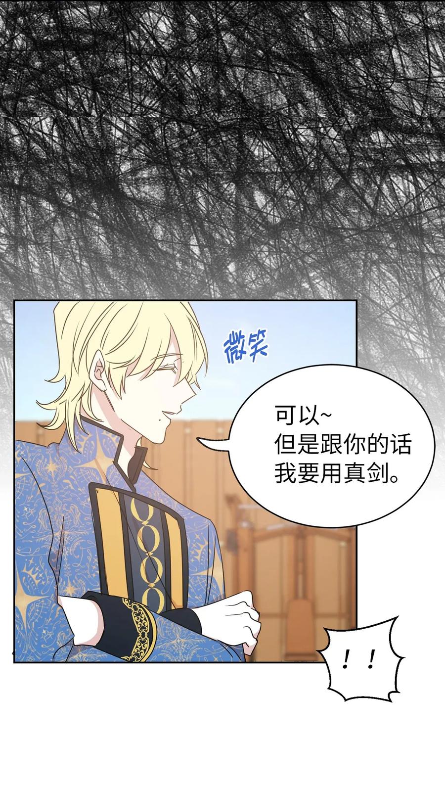 《娶个公爵当皇后》30 要不要打个赌？ 第22页