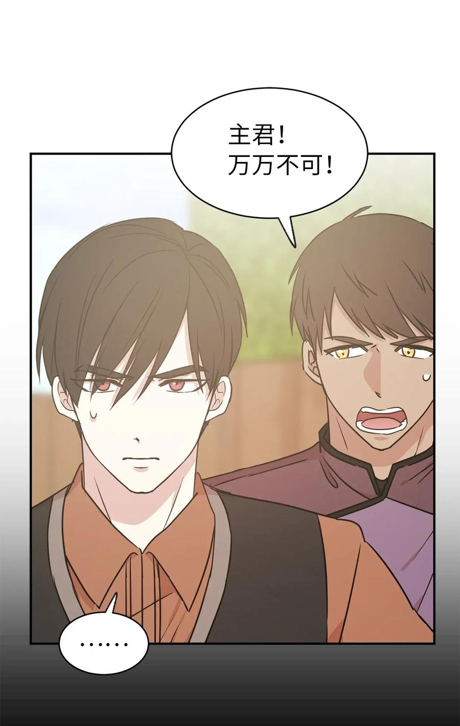 《娶个公爵当皇后》30 要不要打个赌？ 第23页
