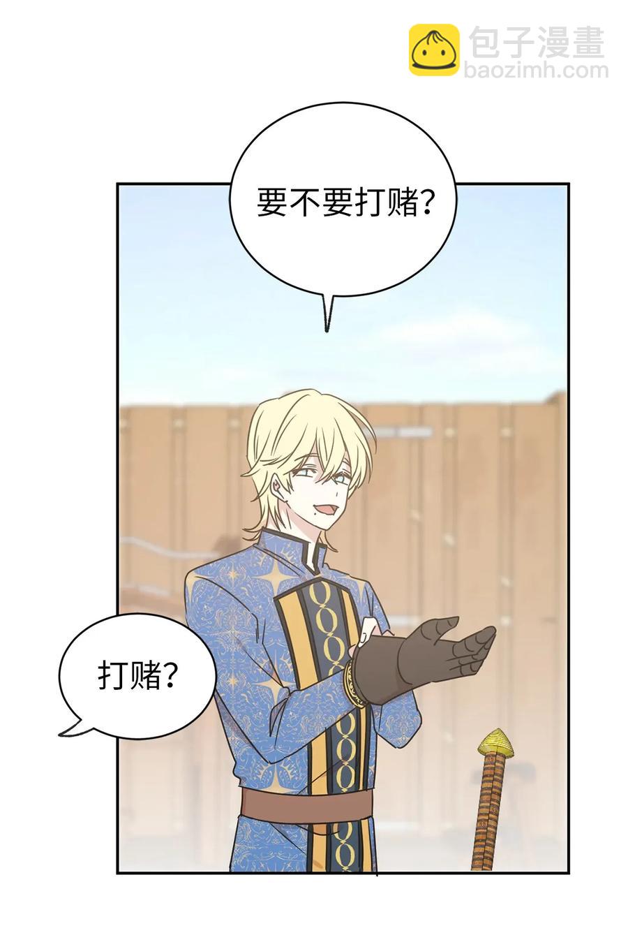 《娶个公爵当皇后》30 要不要打个赌？ 第25页