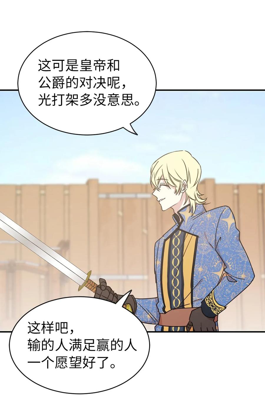 《娶个公爵当皇后》30 要不要打个赌？ 第26页