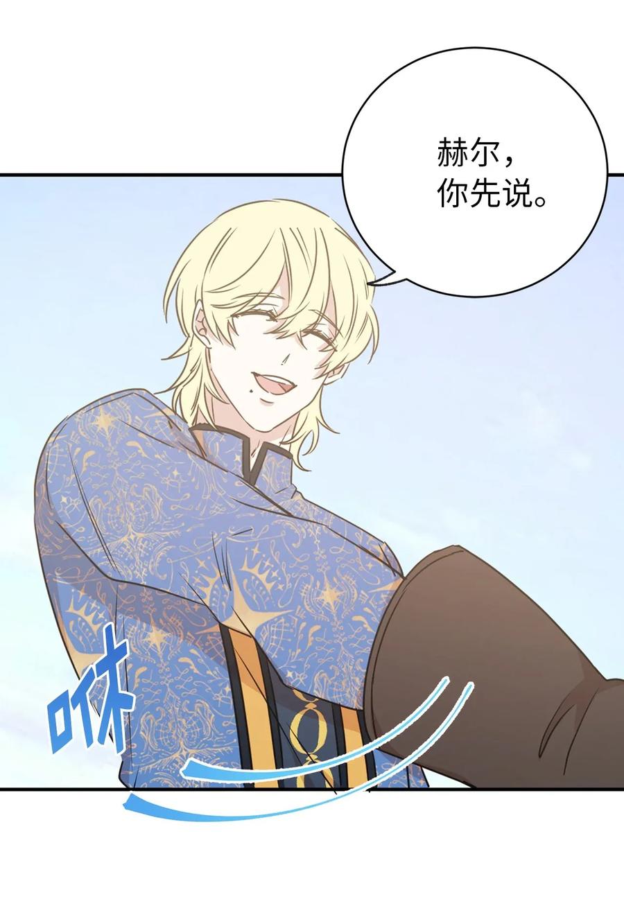 《娶个公爵当皇后》30 要不要打个赌？ 第27页