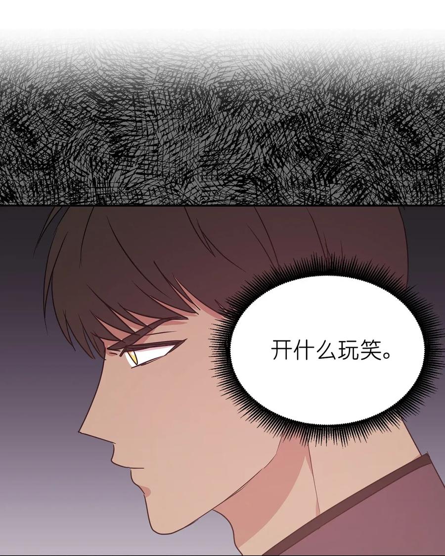 《娶个公爵当皇后》30 要不要打个赌？ 第28页