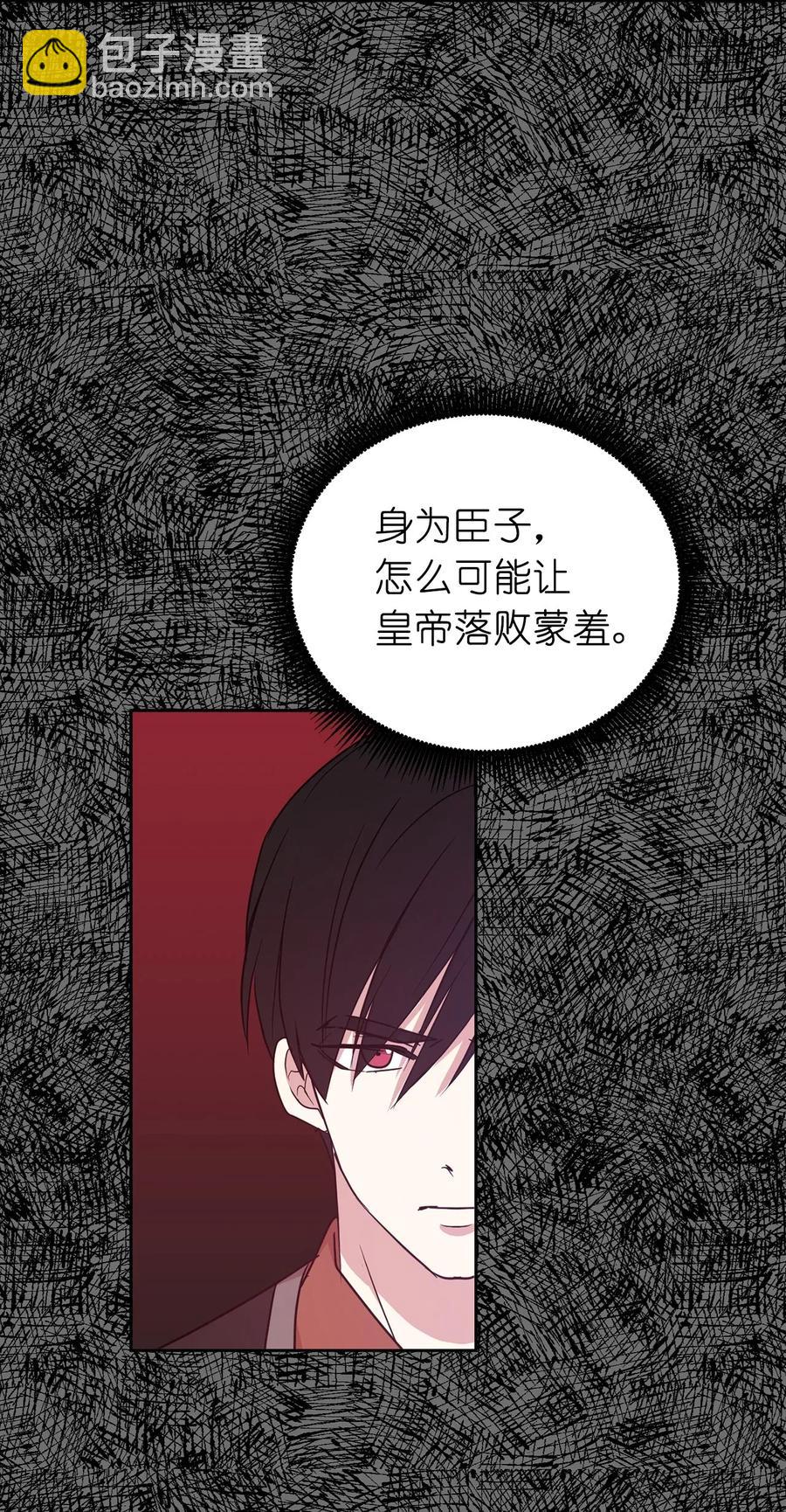《娶个公爵当皇后》30 要不要打个赌？ 第29页
