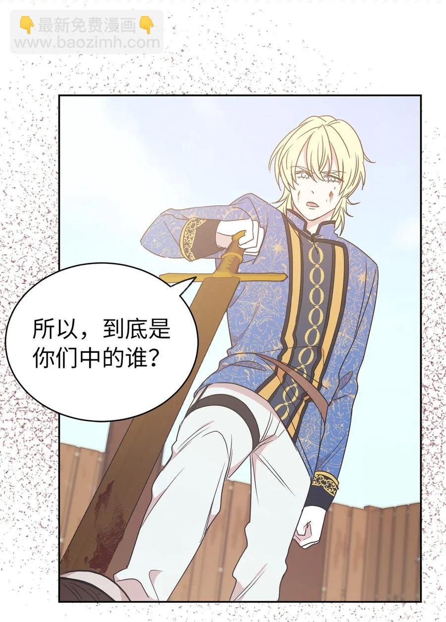 《娶个公爵当皇后》30 要不要打个赌？ 第2页