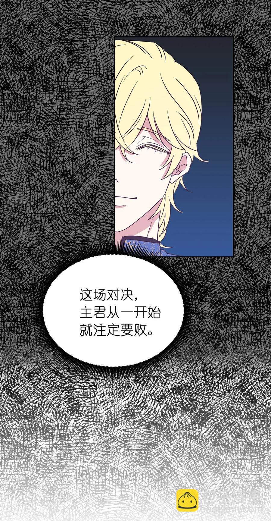 《娶个公爵当皇后》30 要不要打个赌？ 第30页