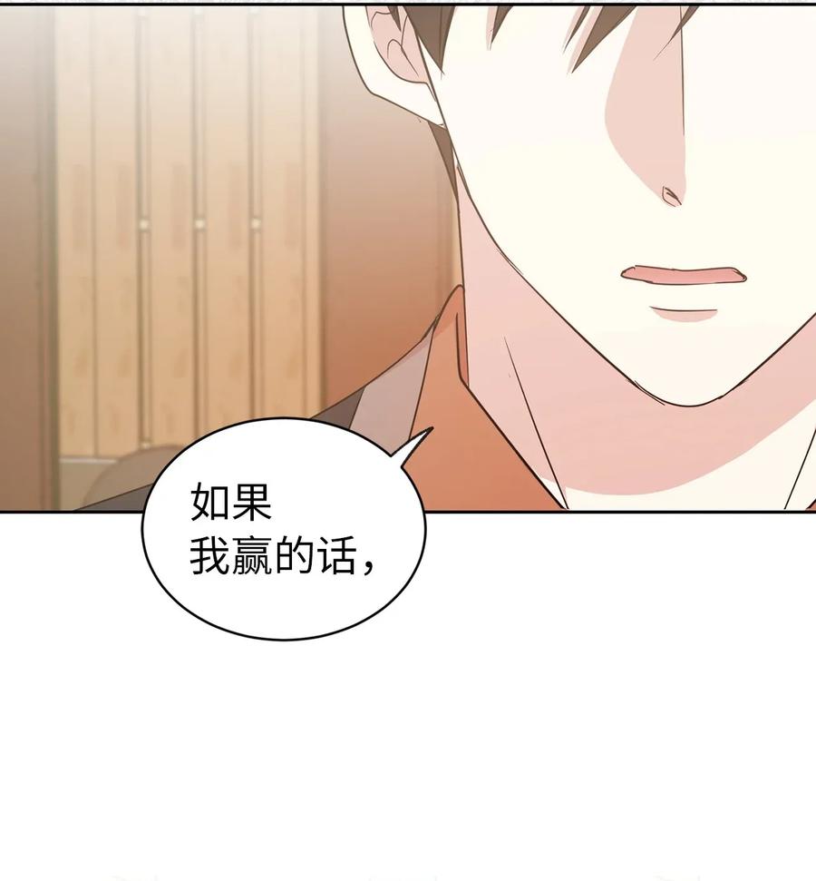 《娶个公爵当皇后》30 要不要打个赌？ 第31页