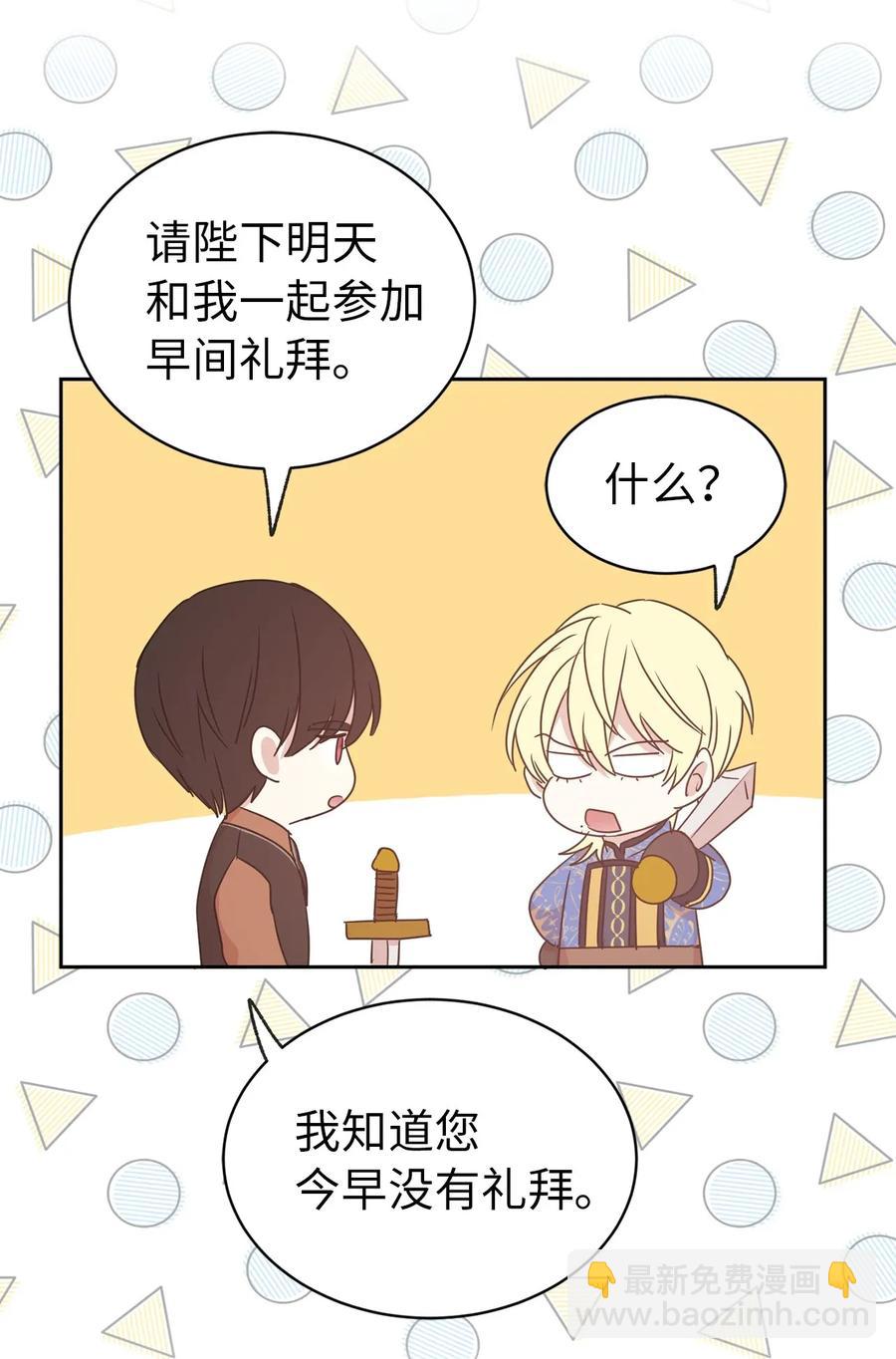 《娶个公爵当皇后》30 要不要打个赌？ 第32页