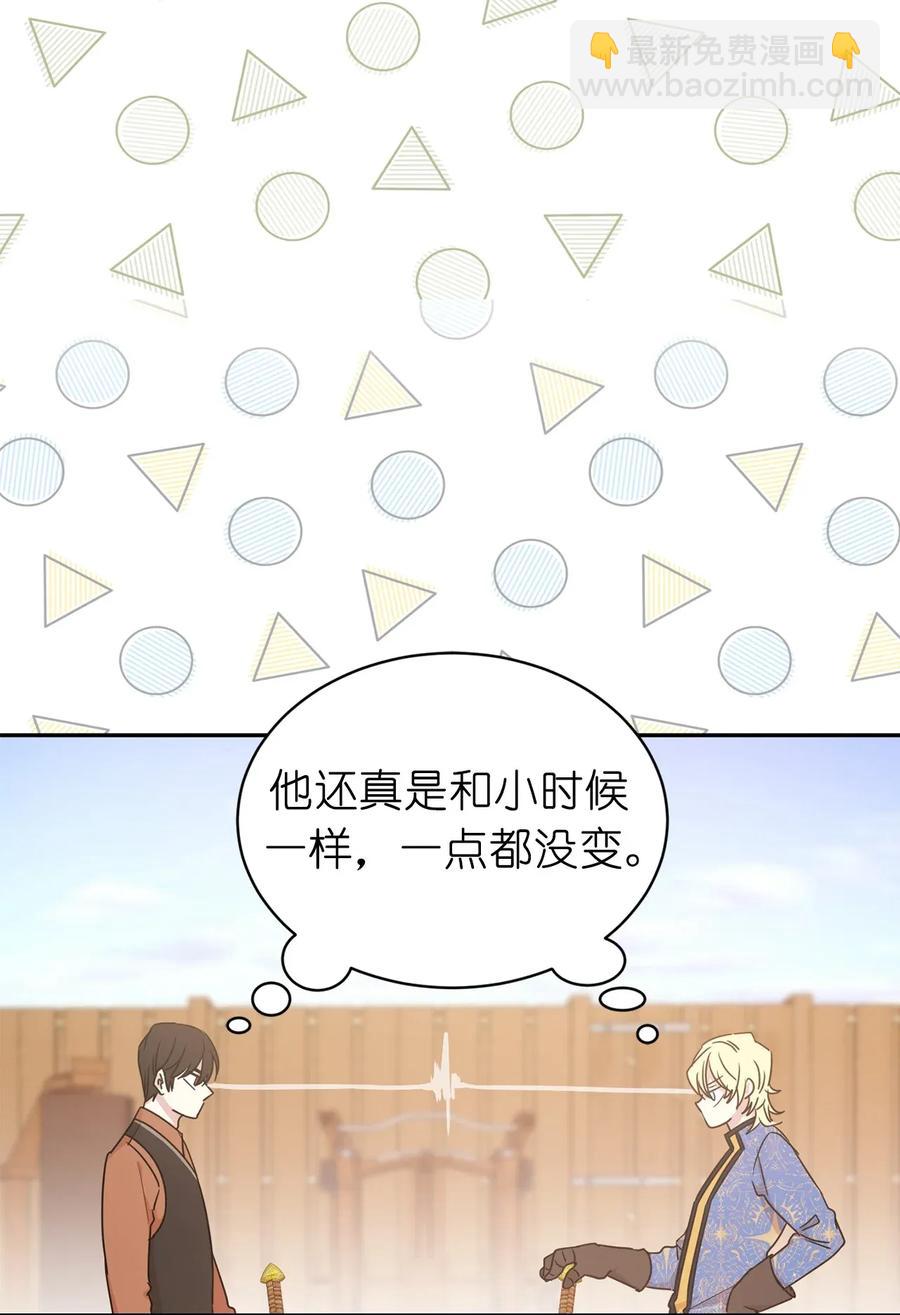 《娶个公爵当皇后》30 要不要打个赌？ 第34页